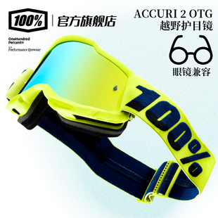 风镜 OTG 山地越野户外骑行护目镜 100%百分百ACCURI