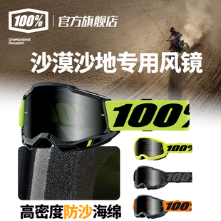 美国百分百沙地高密度防沙海绵风镜越野骑行ACCURI 2代风镜SAND