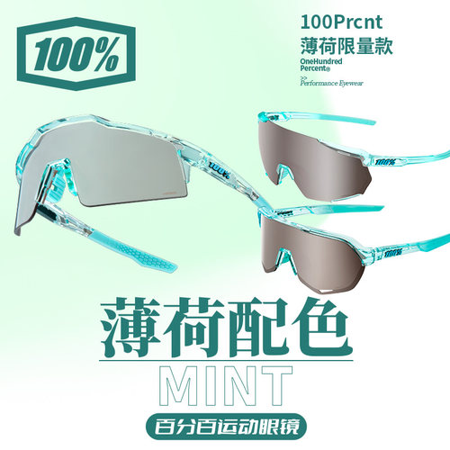 爆款潮流水晶薄荷质感骑行