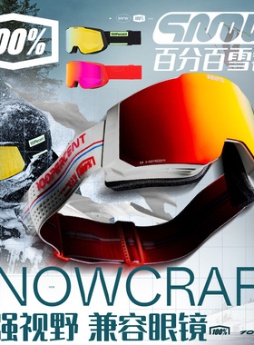 美国100%SNOWCRAFT雪镜兼容眼镜滑雪户外骑行滑雪Hiper