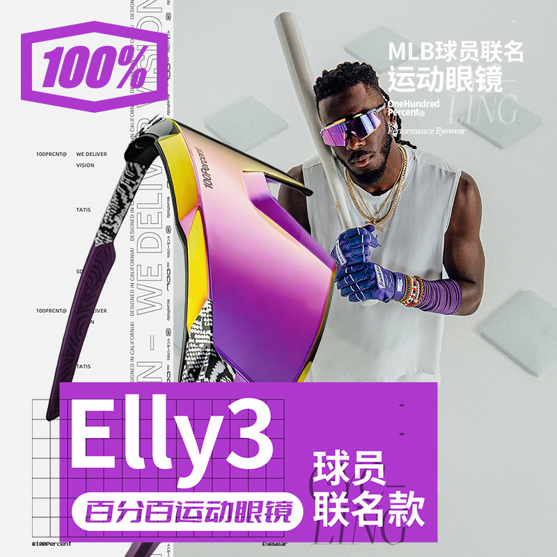 100%美国百分百Elly联名款运动眼镜棒球太阳镜跑步骑行户外运动
