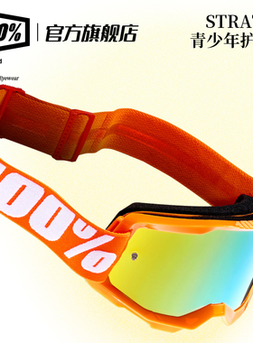 100%百分百青少年风镜 骑行越野摩托车风镜strata 2代儿童风镜