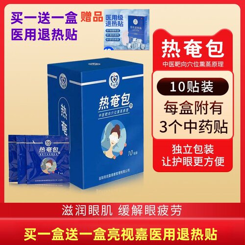 亮视嘉热奄包亮视嘉茶树精油除螨湿巾亮视嘉冷敷贴眼部热敷眼冷敷