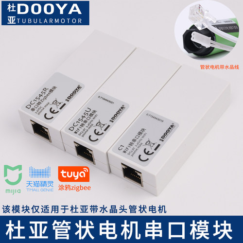 杜亚控制系统模块涂鸦