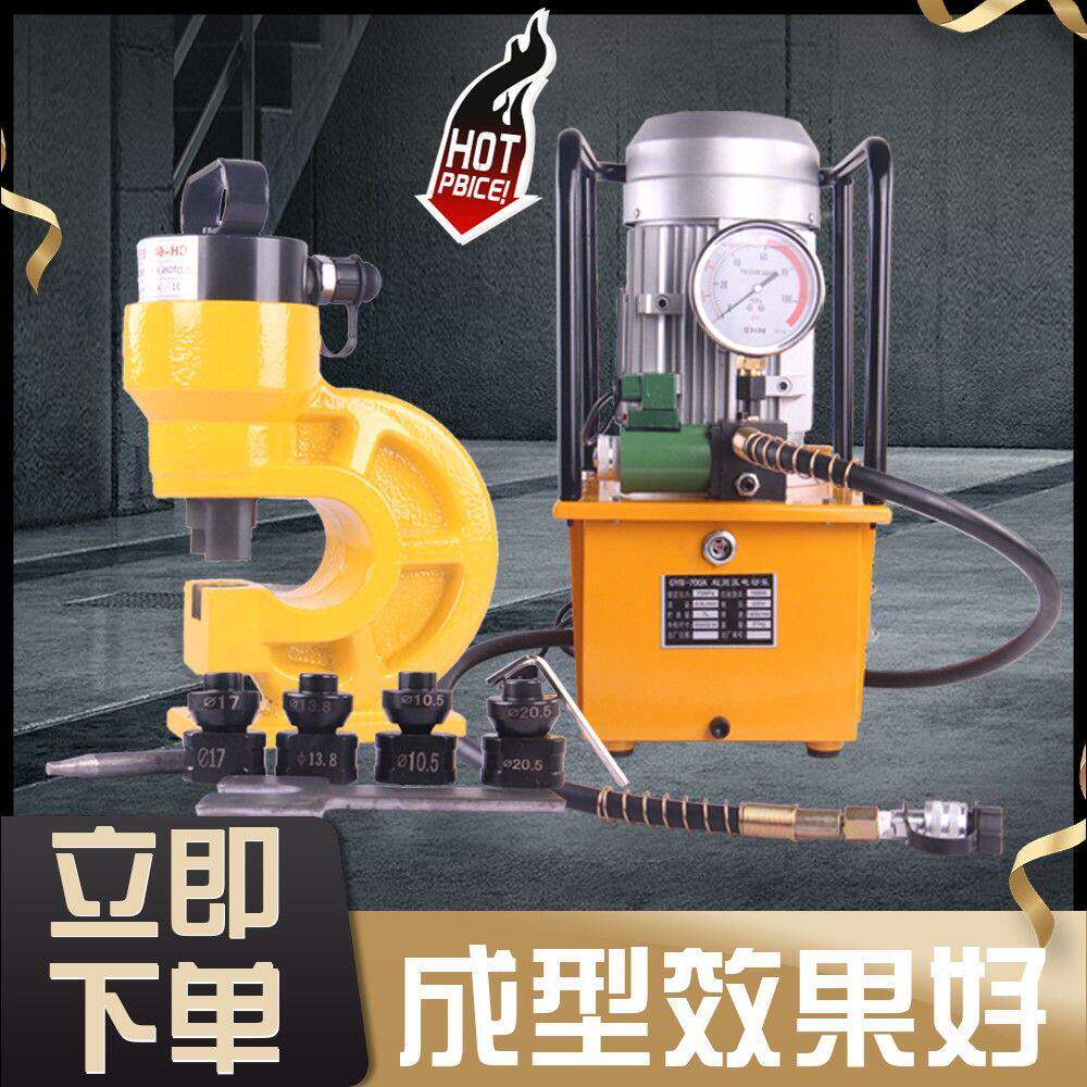 进口角钢槽钢60-70分体液压冲孔机铜铝排冲孔器电动开孔母线加工