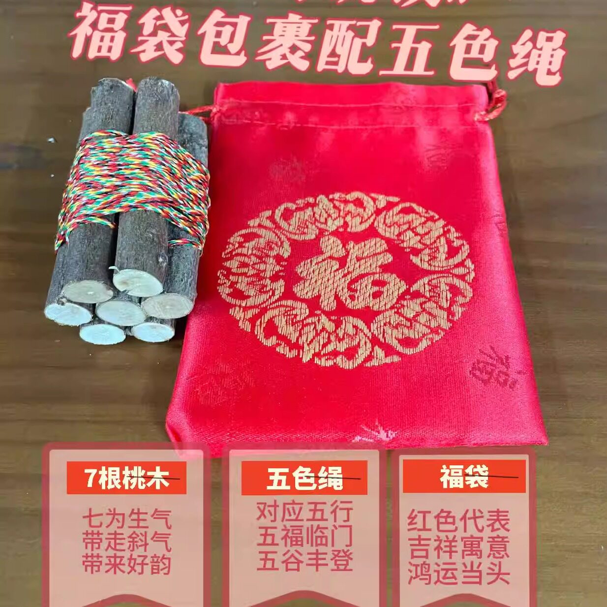 正宗野生东南桃木枝五彩绳老桃树招财夜路随身挂放车载七根七厘米