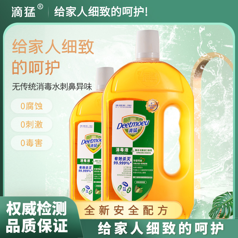 家用多环境杀菌滴猛消毒液洗衣