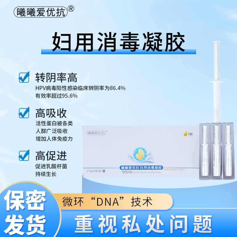 曦曦爱妇用消毒凝胶清洁转阴痊愈