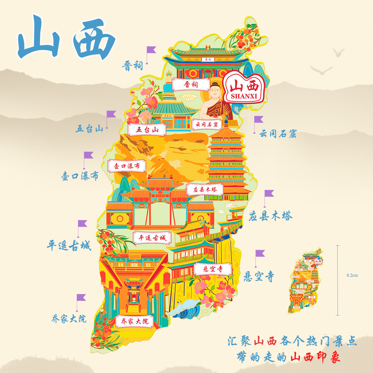 （有版权）山西合集金属冰箱贴云冈石窟五台山应县木塔文创纪念品