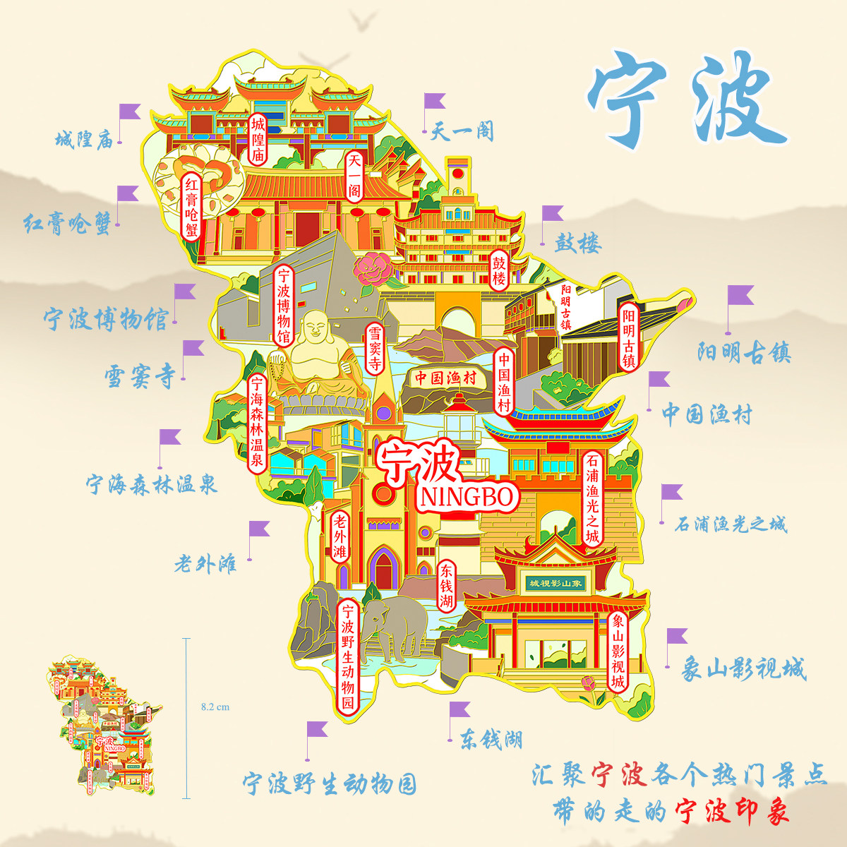 (有版权)浙江宁波阳明古镇金属冰箱贴中国渔村东钱湖文创纪念品