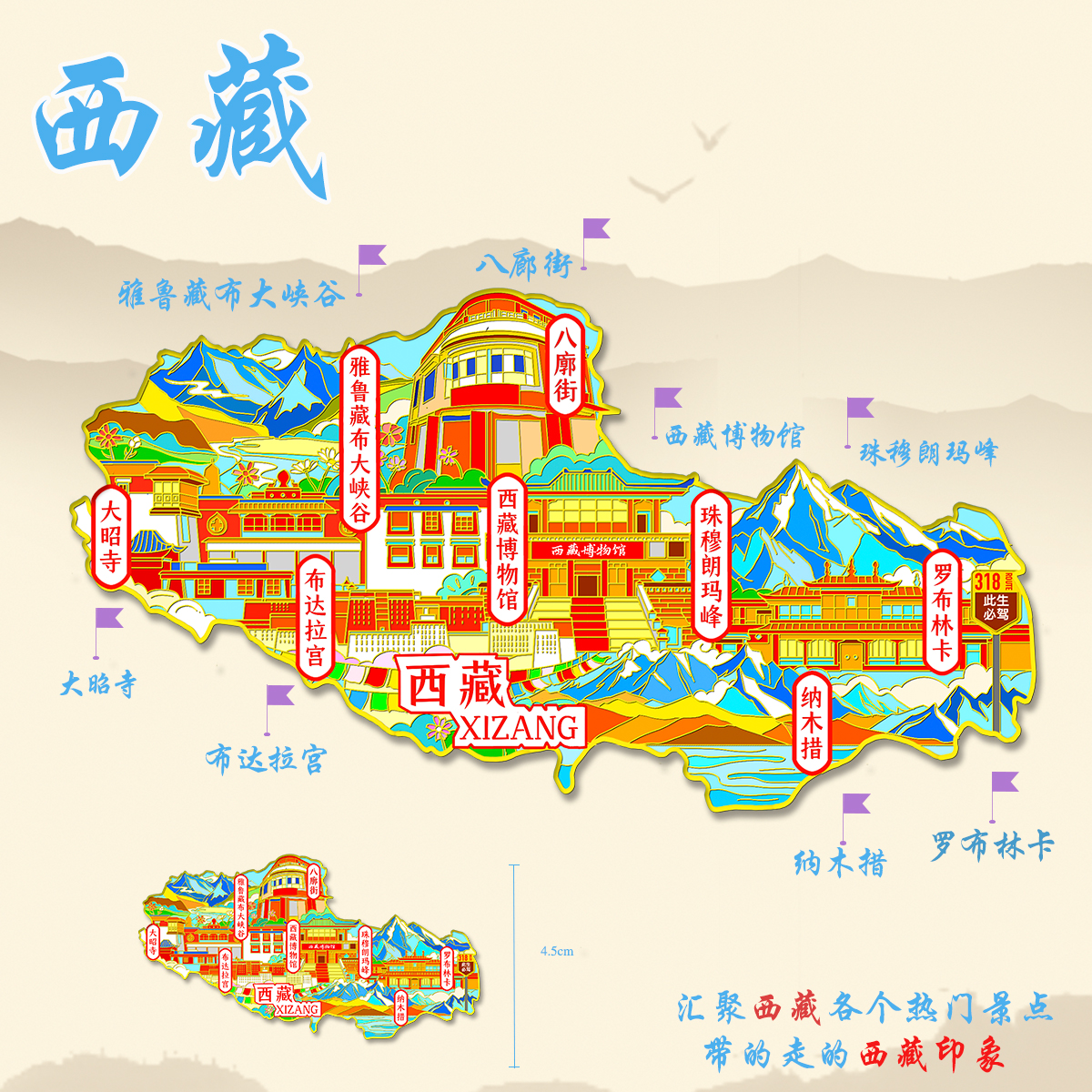 西藏大昭寺金属冰箱贴纳木措布达拉宫雅鲁藏布峡谷城市文创纪念品