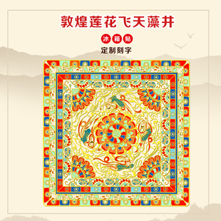 飞天藻井敦煌文化金属冰箱贴镂空文创中国风博物馆礼物旅游纪念品