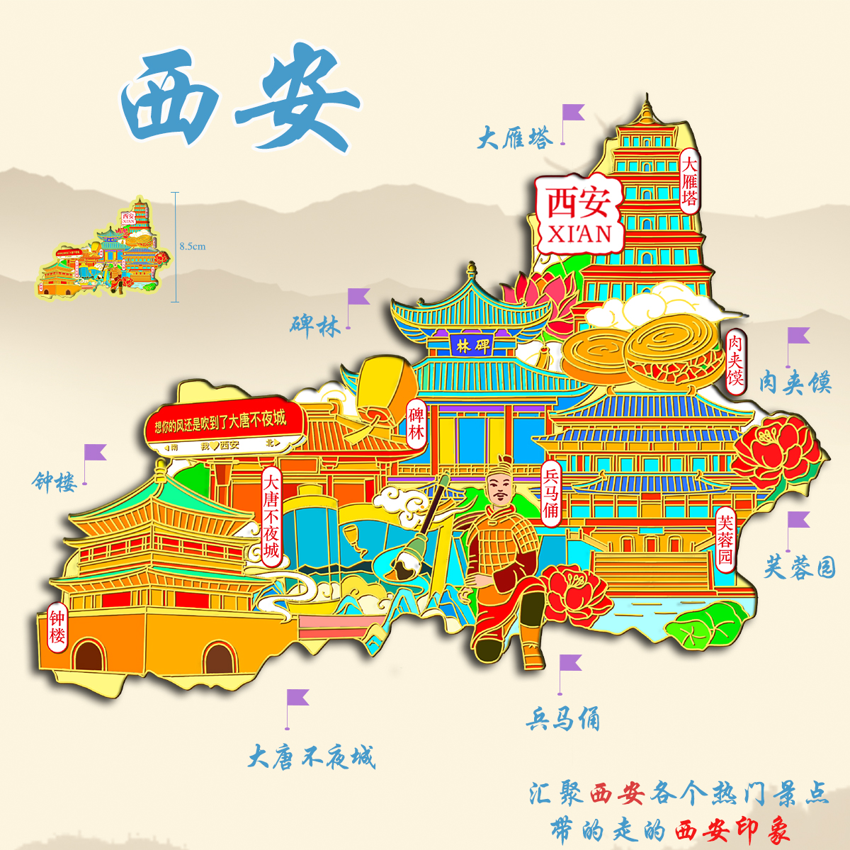 （有版权）西安大唐不夜城金属冰箱贴文创钟楼兵马俑大雁塔伴手礼