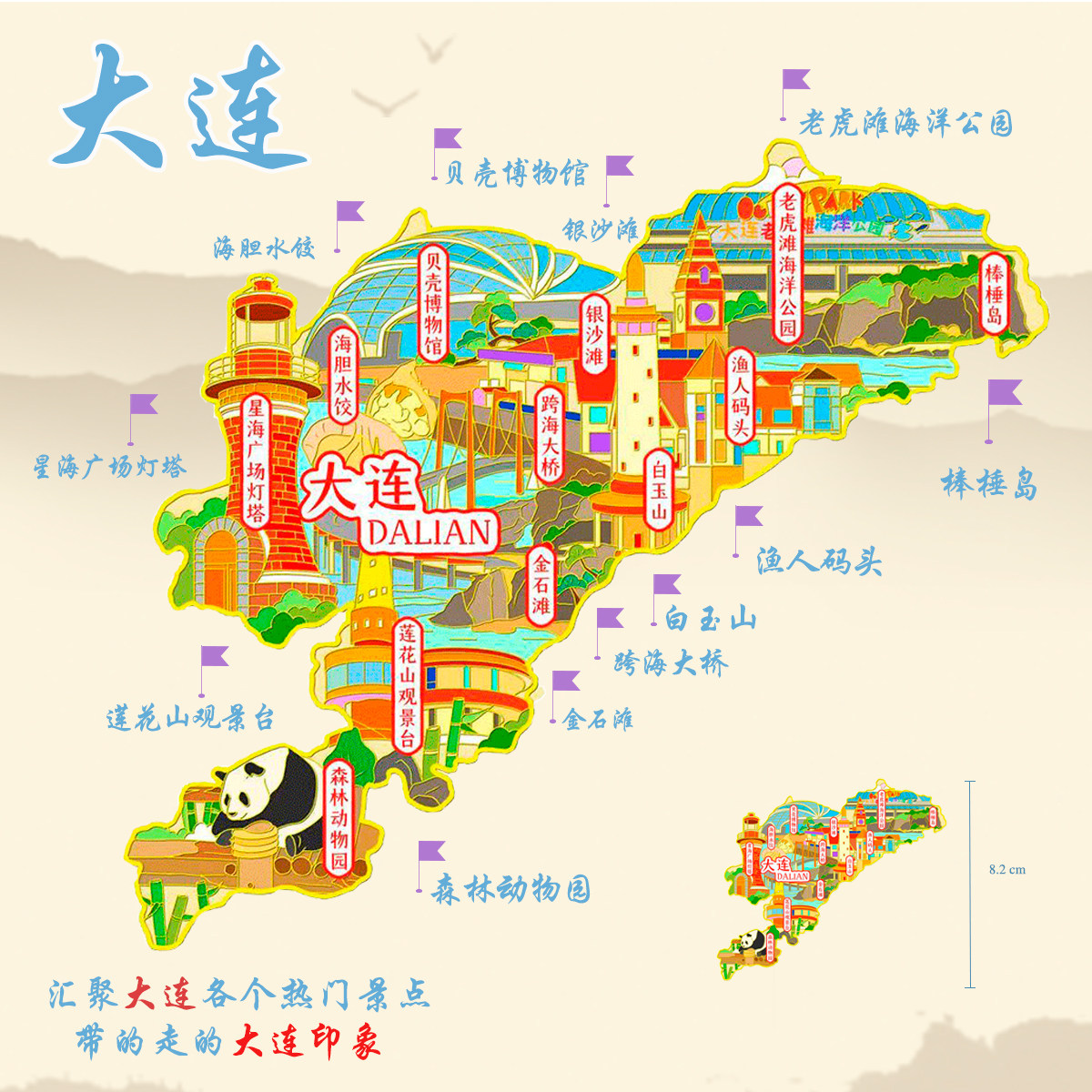 (有版权)大连银沙滩金属冰箱贴星海广场白玉山棒棰岛文创纪念品