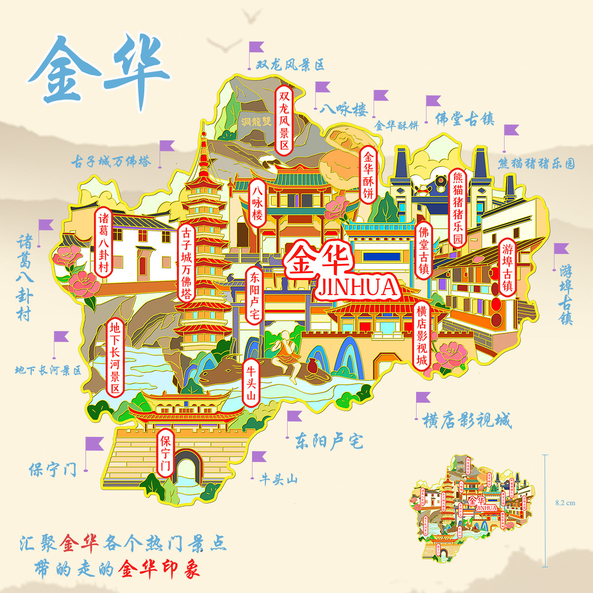 (有版权)浙江金华横店文创金属冰箱贴游埠古镇双龙风景区纪念品
