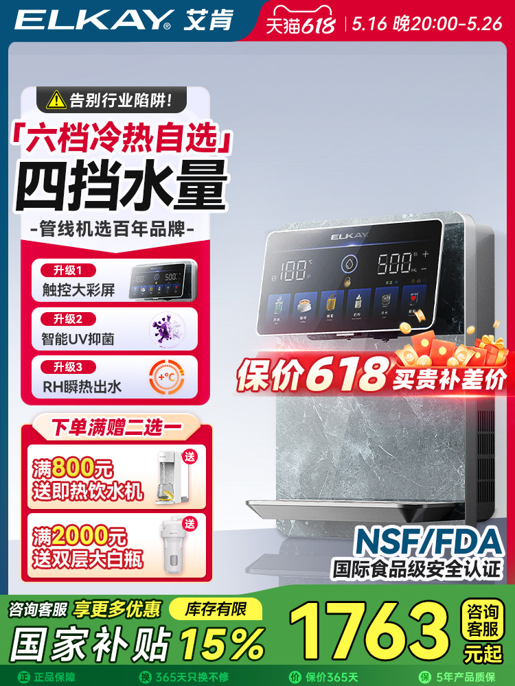 ELKAY艾肯家用冷热型管线机多档温度即热新款壁挂式冷饮水机母婴,厨房电器,管线机,淘宝优惠券,粉丝福利购,淘宝优惠卷