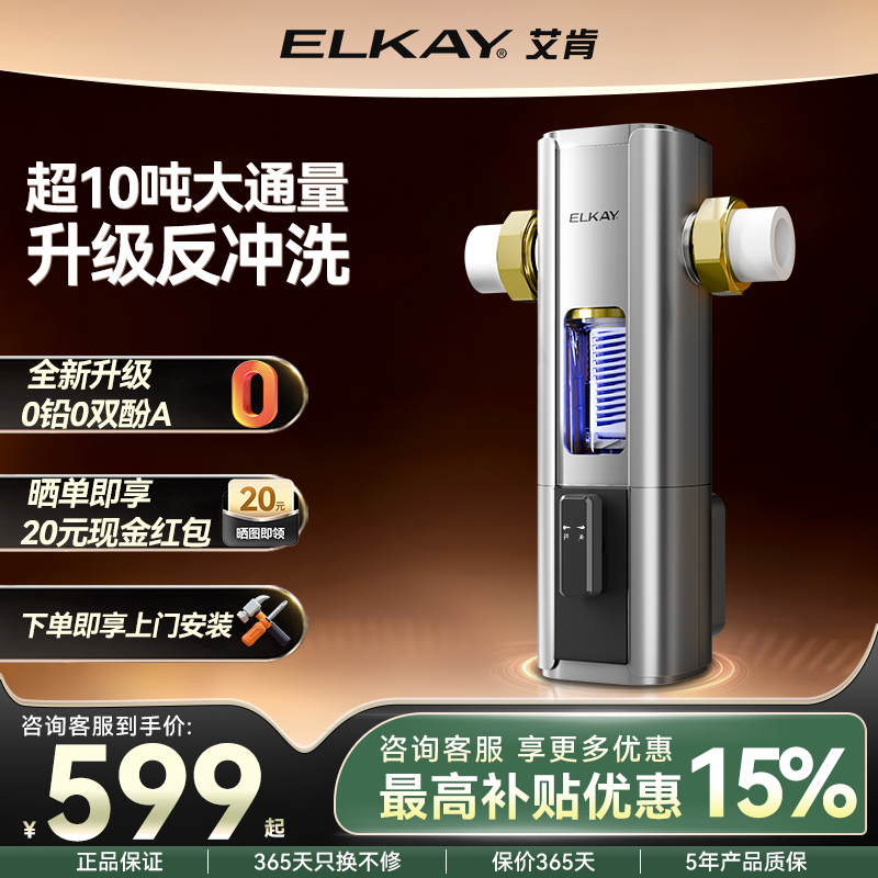 ELKAY艾肯前置过滤器自动反冲洗