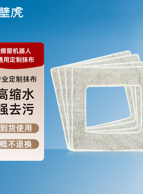 【SW7抹布4片】小壁虎擦窗机器人SW7配件