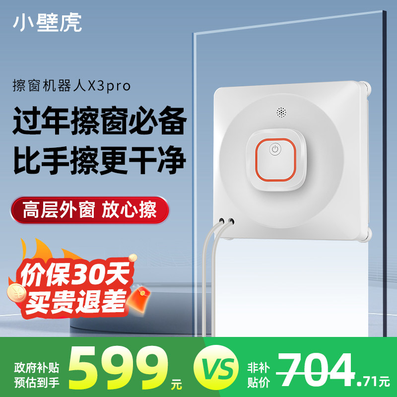 【2026新品】小壁虎擦窗机器人家用全自动高层擦玻璃神器X3 PRO