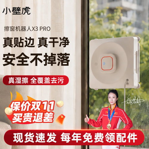 小壁虎全自动高层擦窗机器人
