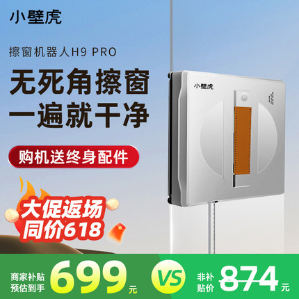 【新品】小壁虎智能擦窗机器人全自动家用擦玻璃神器窗户高层外窗