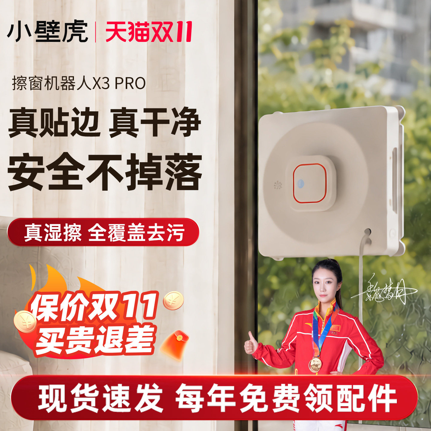 【2026新品】小壁虎擦窗机器人家用全自动高层擦玻璃神器X3 PRO