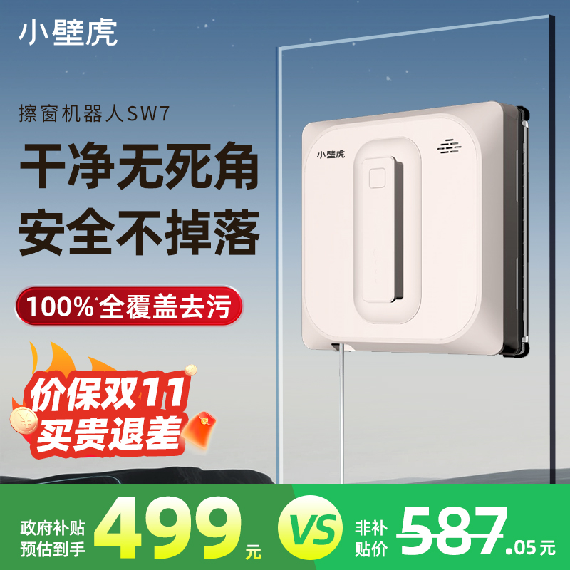 小壁虎智能擦窗机器人