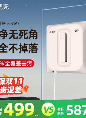 小壁虎智能擦窗机器人全自动家用擦玻璃神器窗户高层外窗SW7