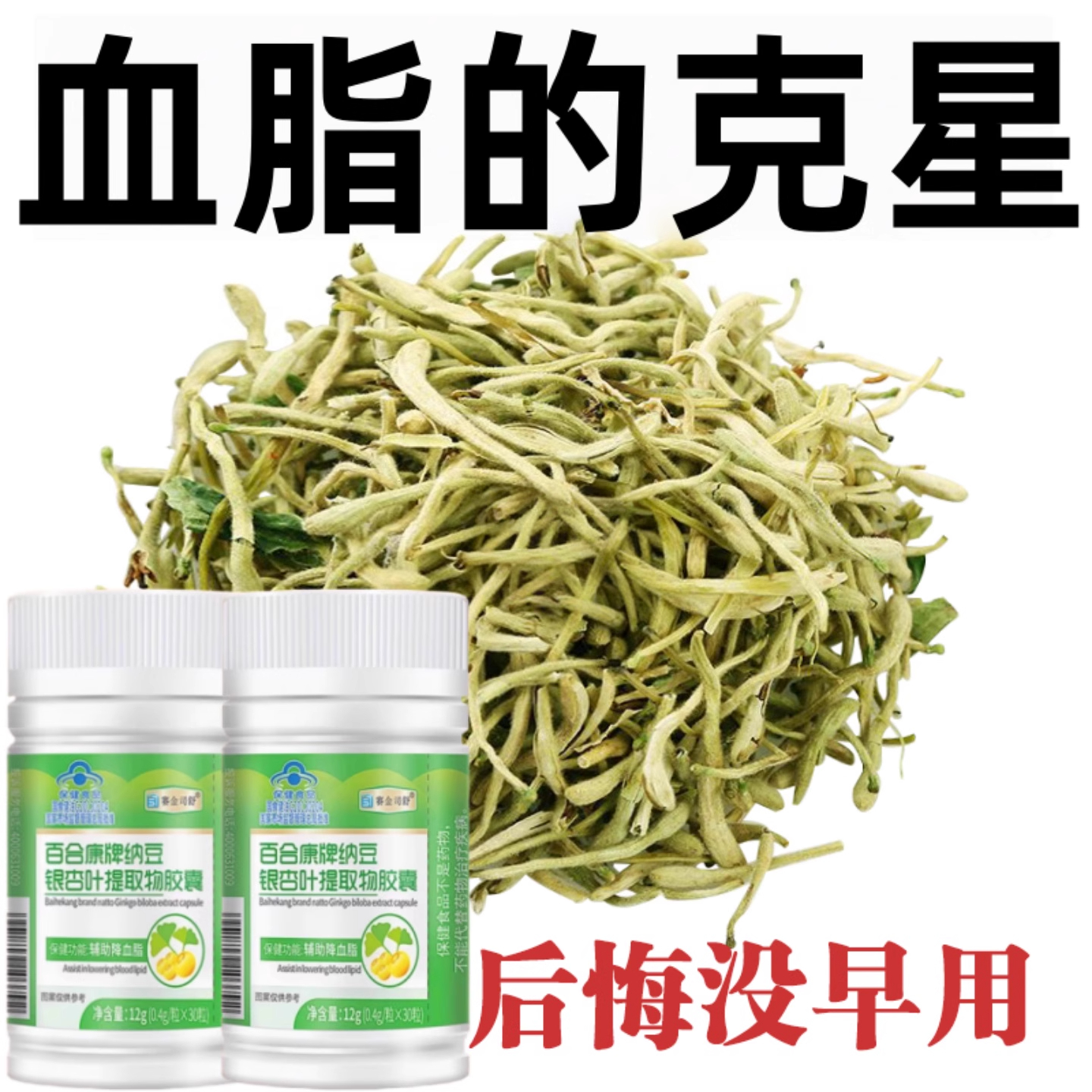 血管不堵啦】中老年护心脑血管正品血液粘稠纳豆银杏叶辅助血脂