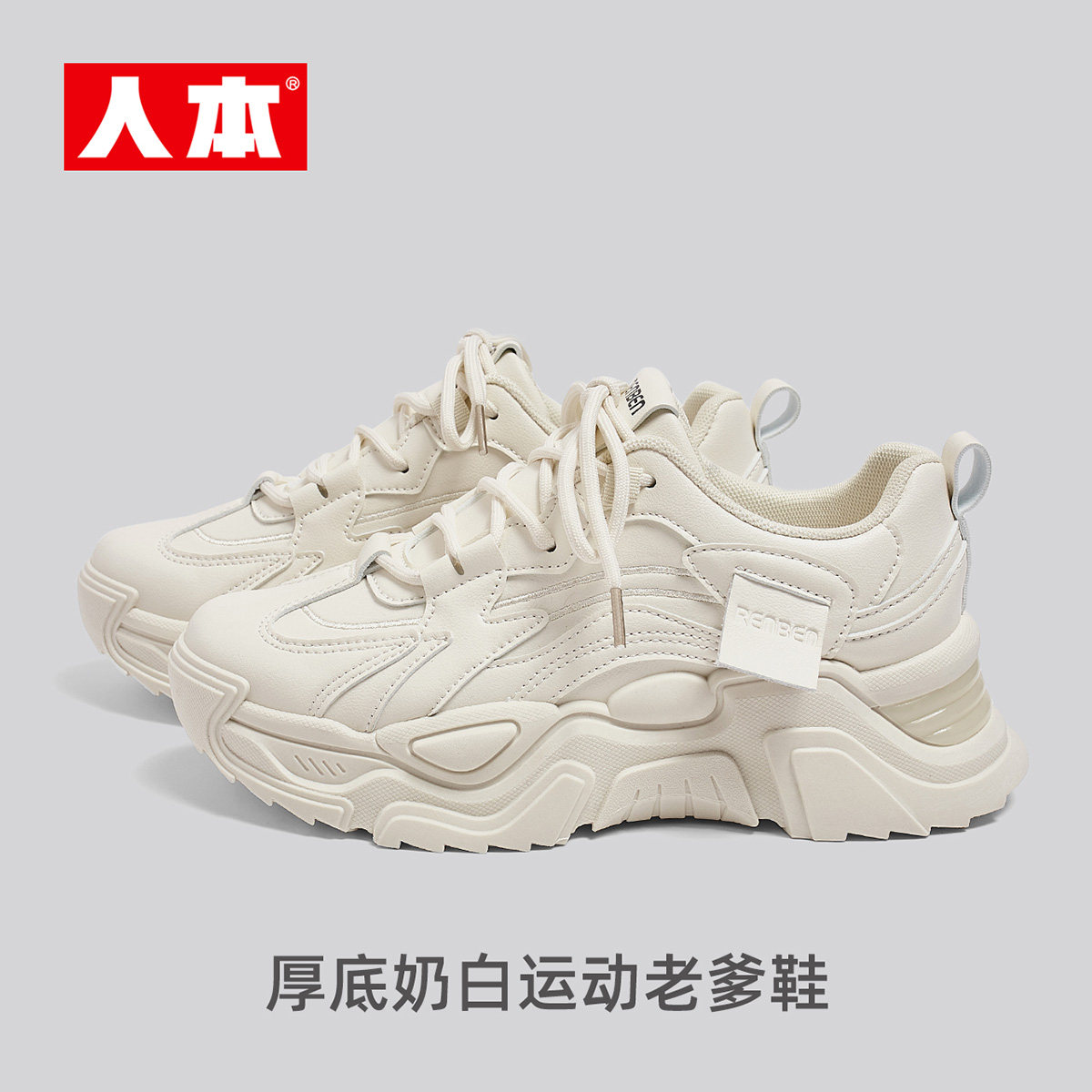 人本老爹鞋百搭厚底小白鞋女2025秋季新款休闲运动鞋增高圆头学生