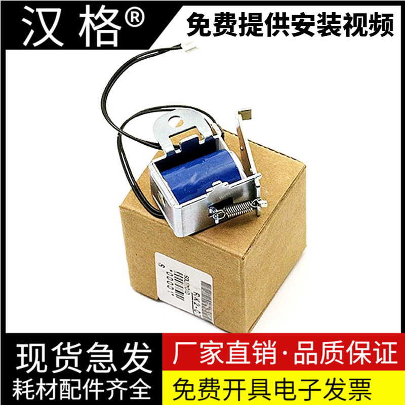 适用惠普M1005打印机继电器1020 1010 1022 1319 3050 3052 3055 1012 1018 佳能2900+ 3000进纸离合器电磁铁