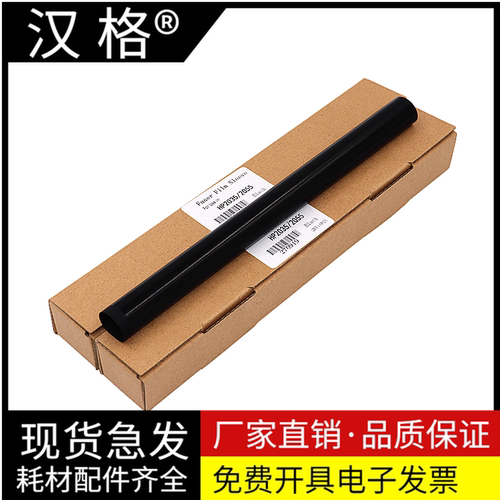 汉格定影膜进口原装定影牢固清晰