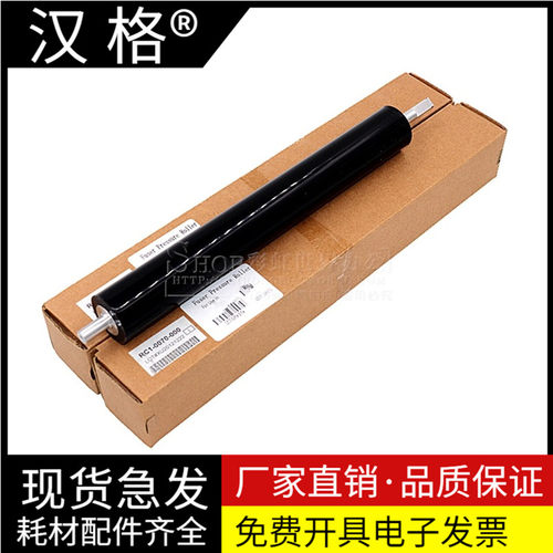 适用奔图M7100 7105 7106 7107DN 7102定影下辊7108 7115 7109M6500NW M6550 M6600NW M6505 M6506NW压力棍