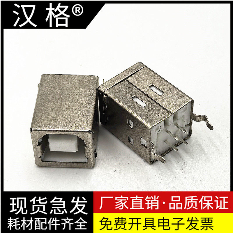 适用爱普生 佳能 惠普喷墨打印机主板USB接口 USB-B立式方口方头打印机母座 BF-180度直插弯脚D型白胶接口,办公设备/耗材/相关服务,接口板,淘宝优惠券,粉丝福利购,淘宝优惠卷