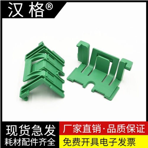 适用 兄弟 7060 2240 2890 7057 7055 7360 7470 7860联想7400 7650 7655 7405 纸盒卡扣 推位挡板 绿色卡扣