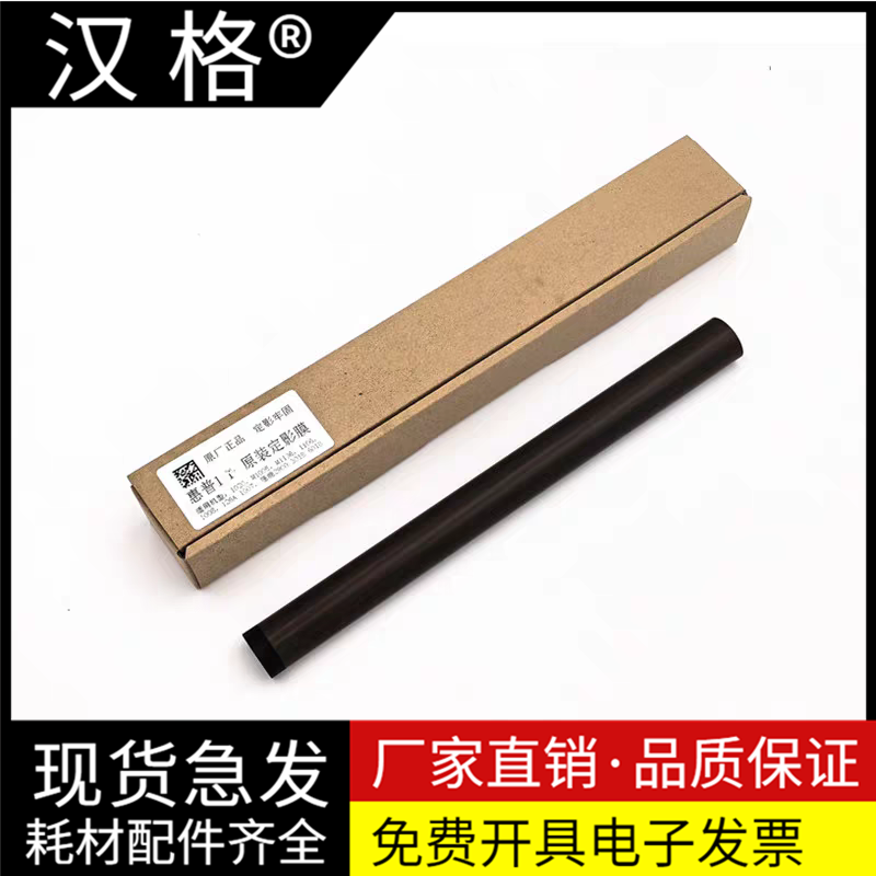 适用 惠普HP M274n 252n M254 252dw定影膜277dw 251 154 552 553 577 755 280 281 180 181加热膜 定影辊