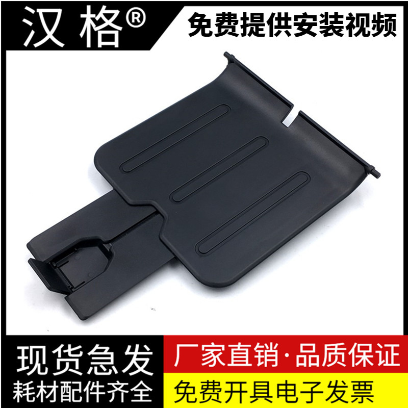 适用 惠普HP1007出纸托盘 hp P1102 P1007 P1008 P1106 P1108 P1006打印机出纸托盘 托纸板 接纸板 挡板