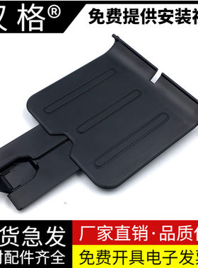 适用 惠普HP1007出纸托盘 hp P1102 P1007 P1008 P1106 P1108 P1006打印机出纸托盘 托纸板 接纸板 挡板