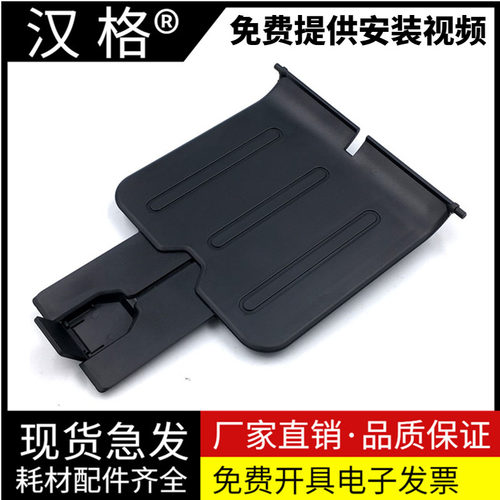 适用 惠普HP1007出纸托盘 hp P1102 P1007 P1008 P1106 P1108 P1006打印机出纸托盘 托纸板 接纸板 挡板
