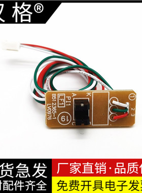 适用联想M1840 7206 7256 2040 7216 2071顶盖传感器 兄弟1818 DCP1118 1110 1518 1819 1208 1608粉盒传感器