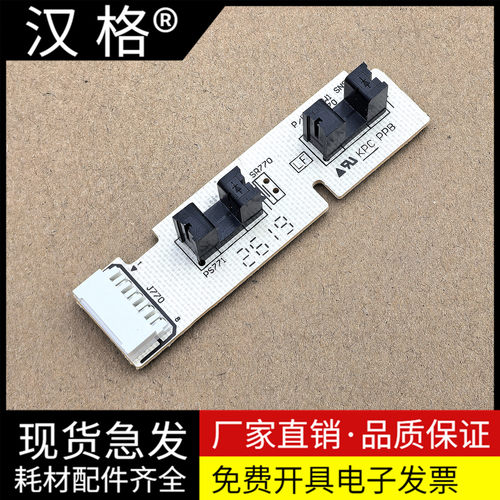 适用 佳能MF112 113W 266 263 264 269进纸传感器 检测纸感应器 HP227 M203 M227 102 104 106 130 132 134