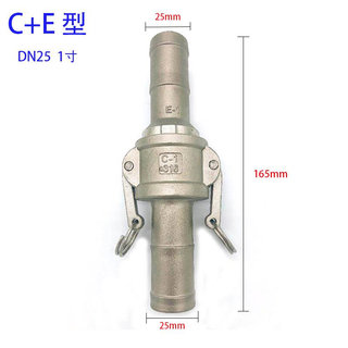 304不锈钢快速接头C型扳把式套装 C+E  /  C+F 皮管 软管 插管