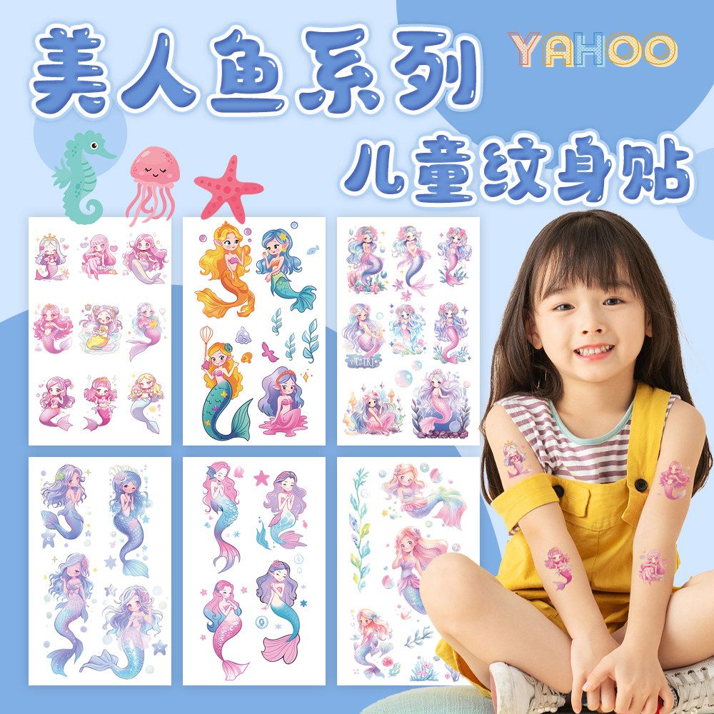 美人鱼闪粉纹身贴纸儿童玩具卡通可爱小女孩子的贴画手臂无毒可洗