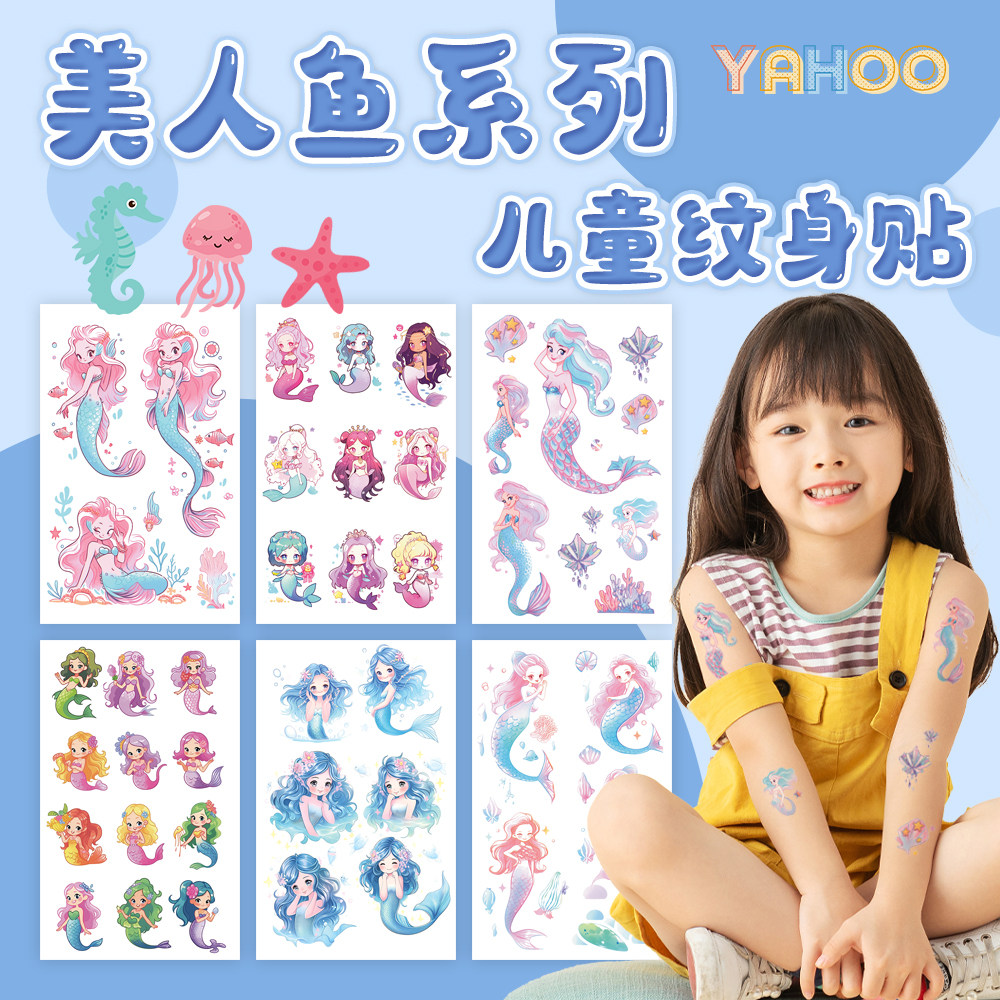美人鱼儿童纹身贴纸无毒可洗男女孩手表尾巴的装饰娃娃益智小玩具,玩具/童车/益智/积木/模型,贴纸,淘宝优惠券,粉丝福利购,淘宝优惠卷