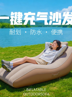 便携户外充气懒人沙发