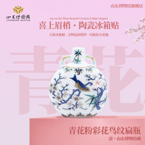 山东博物馆喜上眉梢陶瓷冰箱贴