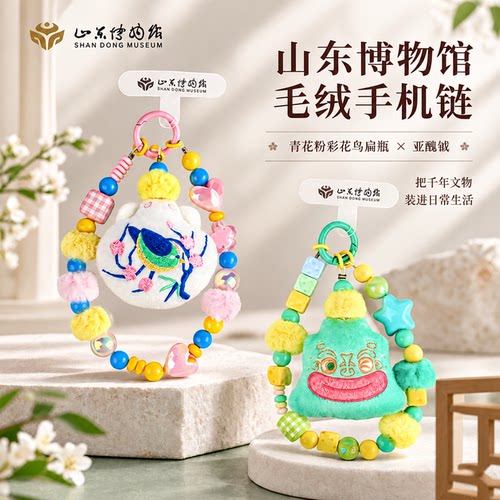 山东博物馆文创亚醜钺毛绒手机链