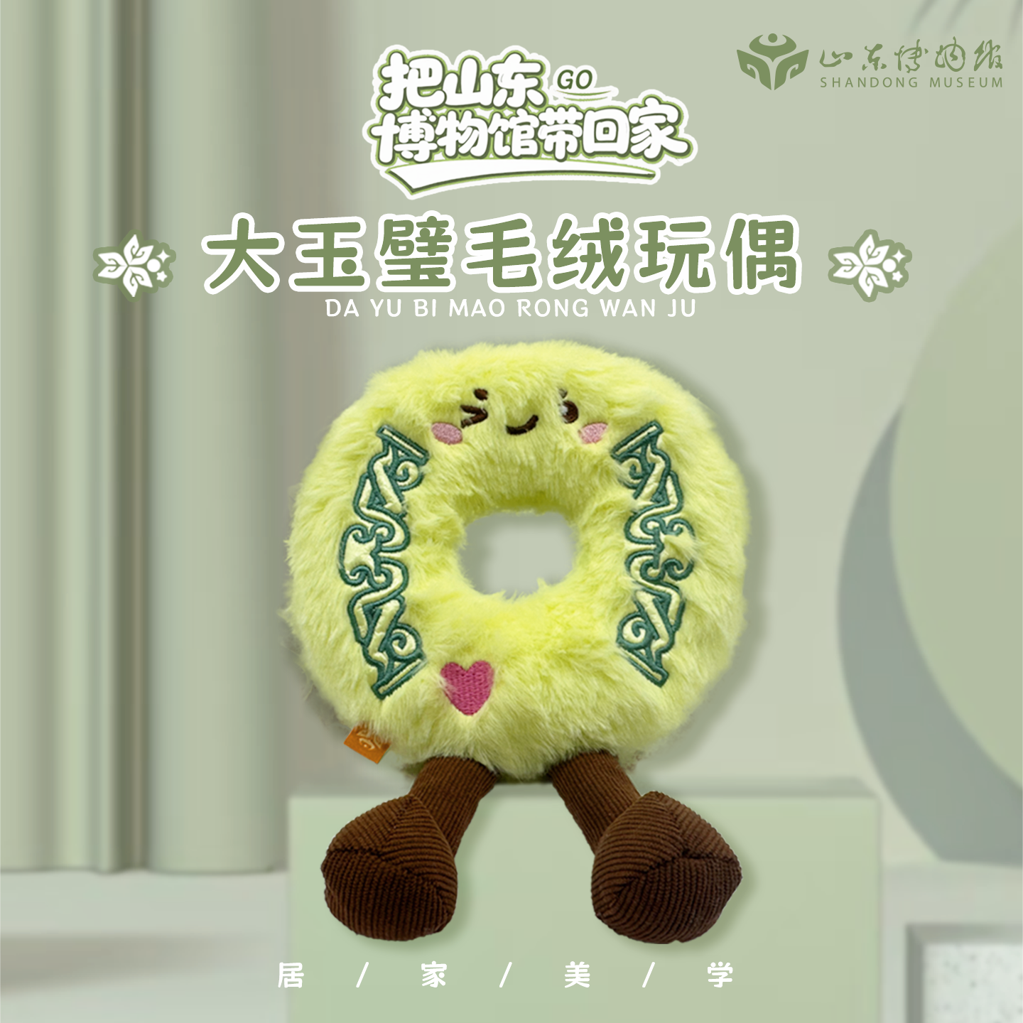 山东博物馆文创 鲁国大玉璧甜甜圈毛绒玩偶挂件可爱纪念品礼物