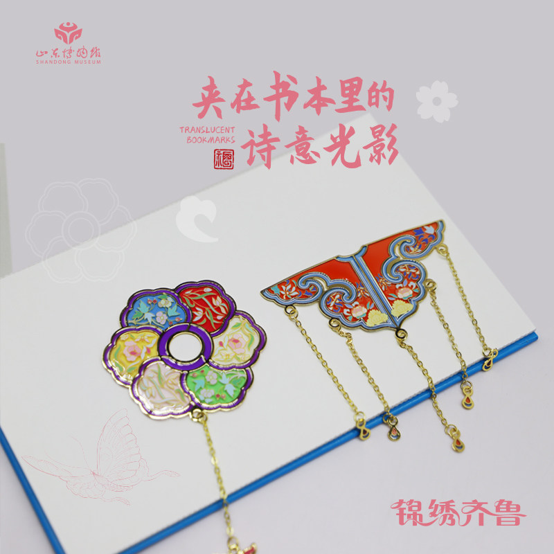 山东博物馆文创 云肩透光书签旅游纪念品古典古风文具高档伴手礼