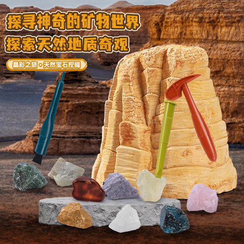 矿石博物馆宝石挖掘盲盒